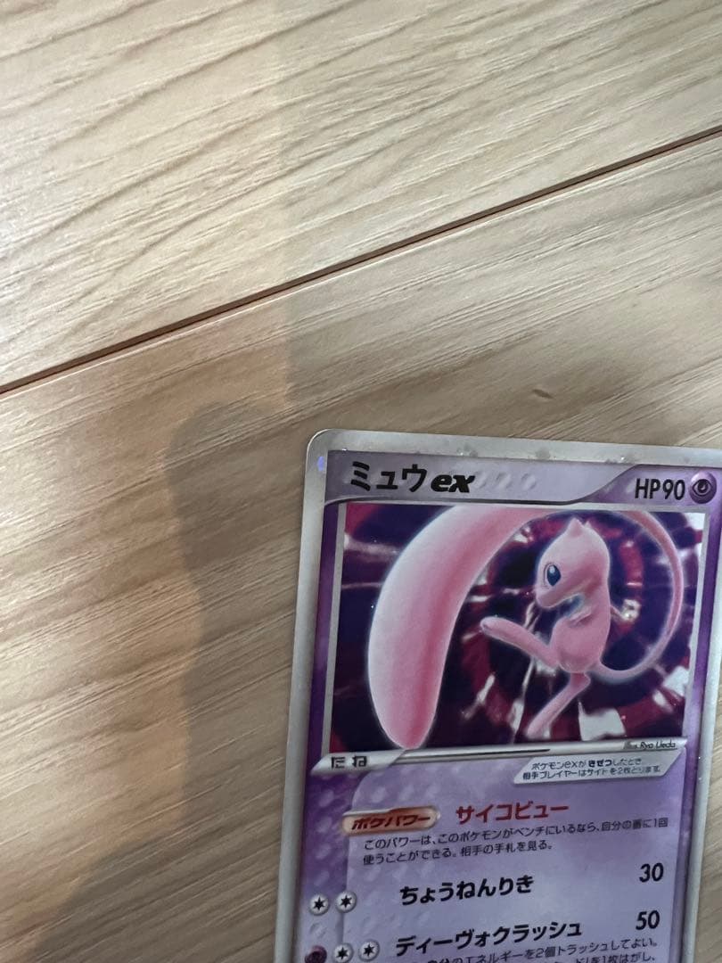 ミュウ ex