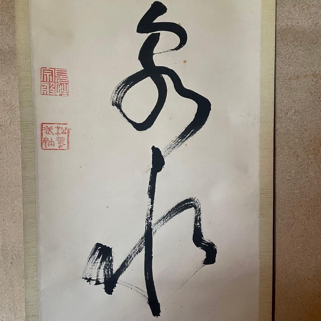 宗般玄芳　宗般老師　掛軸「碧澗泉水清」茶掛　箱付き　臨済宗　25.12.13ー4