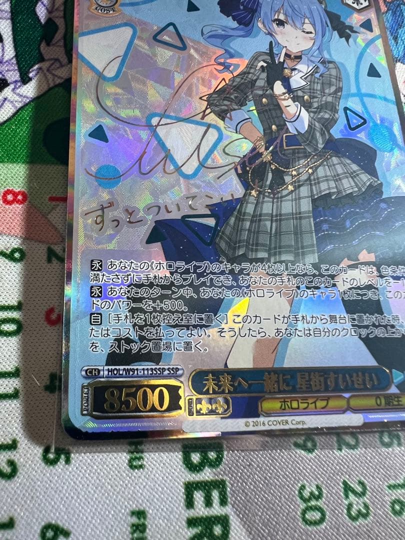 ヴァイスシュヴァルツ サインSSP 未来へ一緒に　星街すいせい