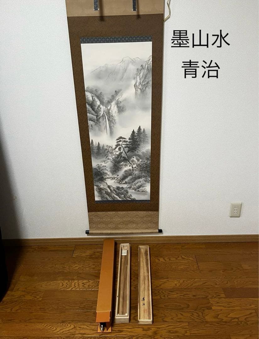 墨山水　青治　掛け軸