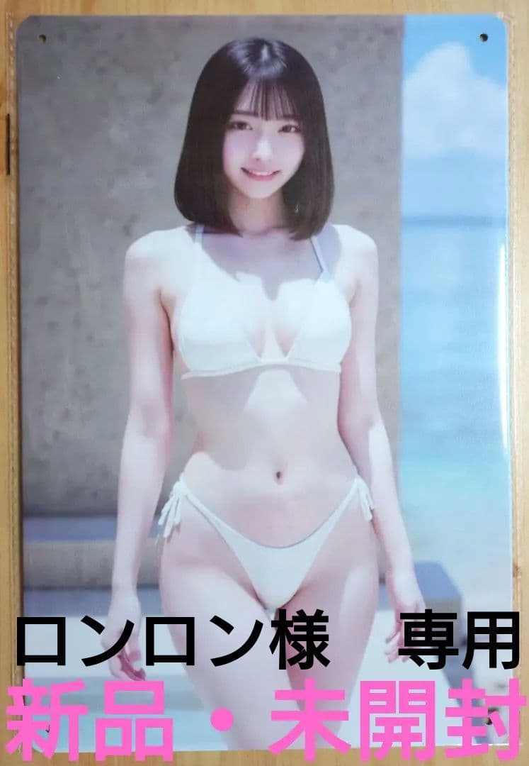 大野愛美ビキニスタイルアート　ブリキ看板