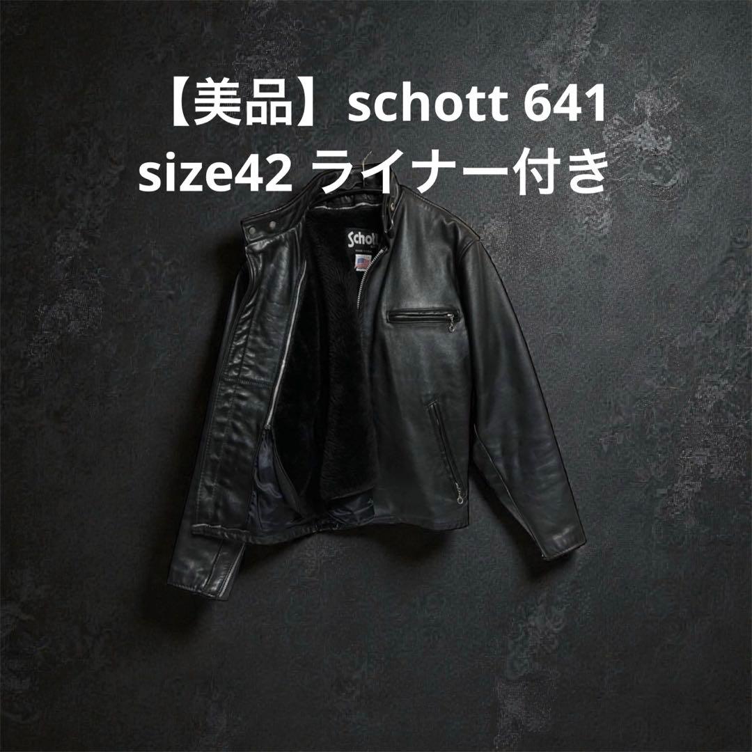 【美品】schott 641 42size シングル ライダース レザー