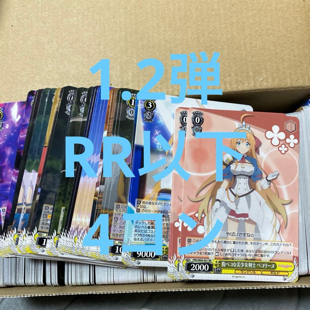 ヴァイスシュヴァルツ　プリンセスコネクト　プリコネ　1.2弾　RR以下 4コン
