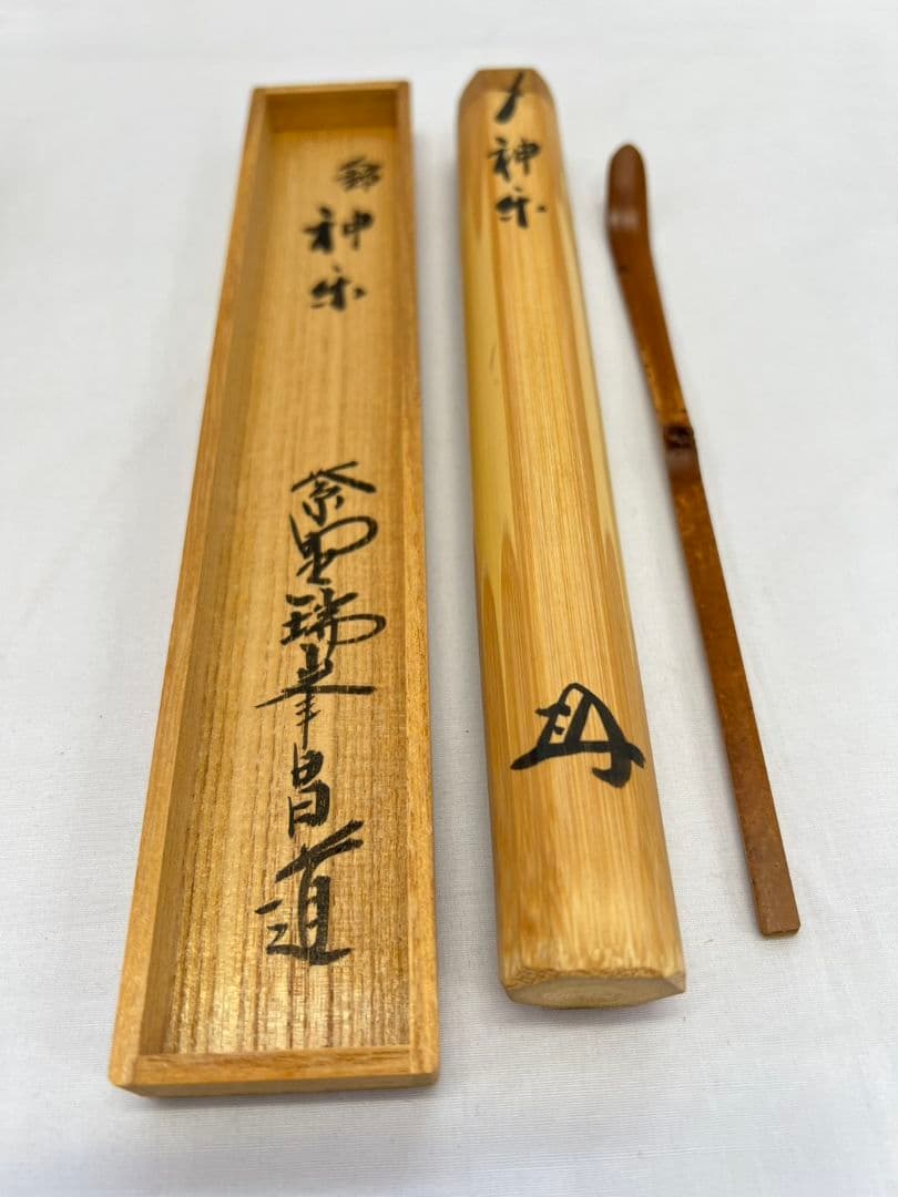 茶杓『神楽』 大徳寺 瑞峰院 前田昌道 茶道具
