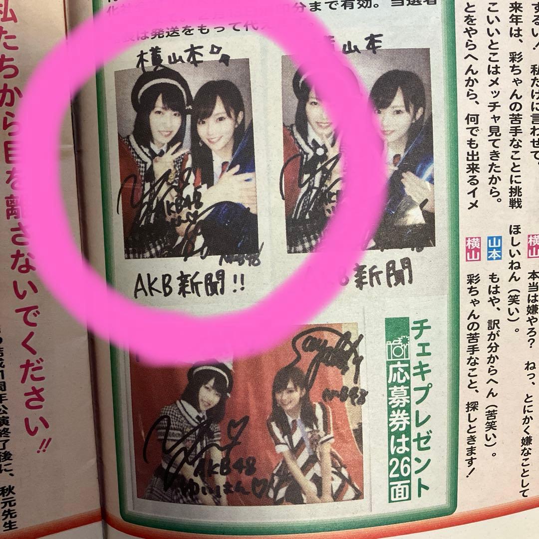 AKB 山本彩×横山由依☆サイン入りチェキ