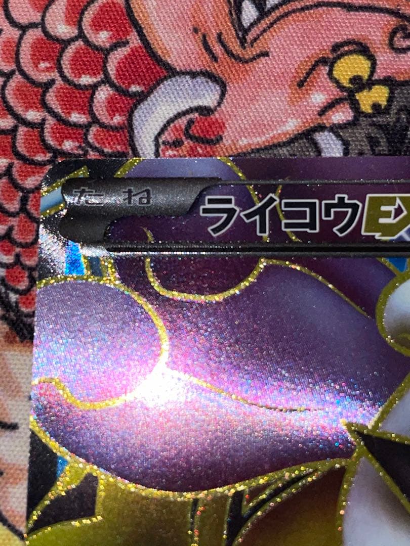 ライコウEX SR BW4 ダークラッシュ071/069