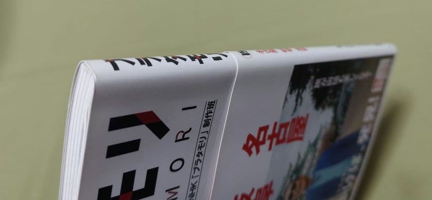 ブラタモリ 全巻