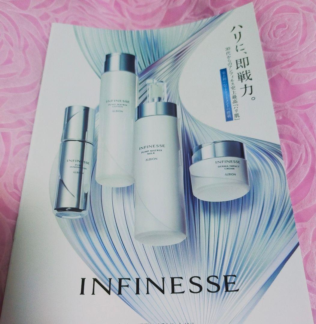 ♥アルビオン♥アンフィネス♥ パンプ マトリクス ミルク200g✨サンプル付き✨
