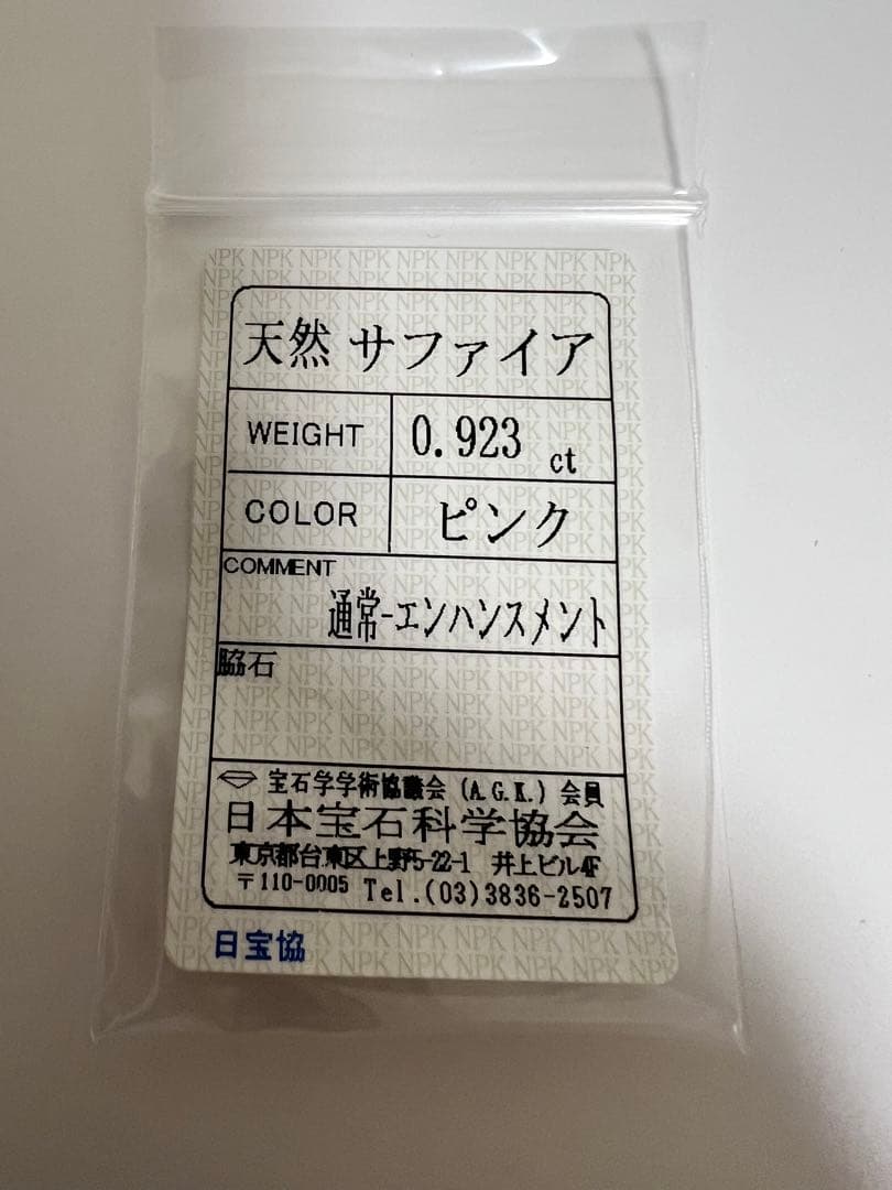 スリランカ産非加熱天然ピンクサファイアルース