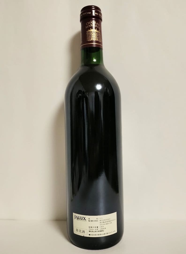 未開栓★ シャトーマルゴー1993 750ml