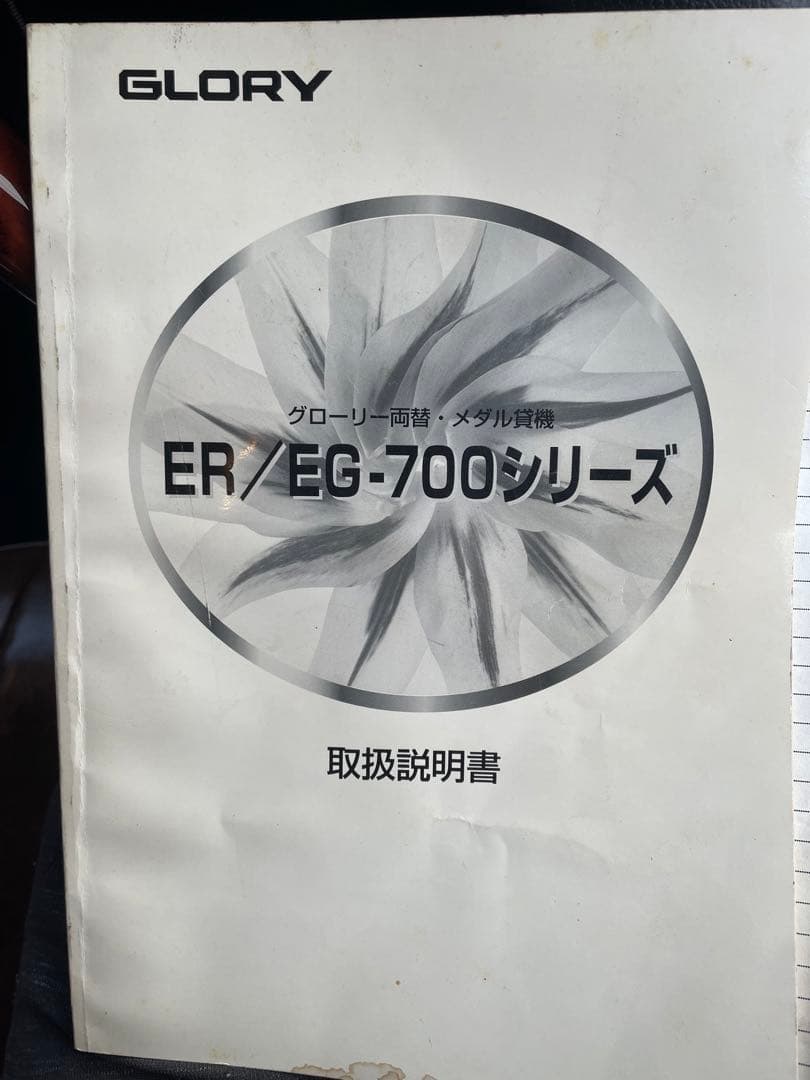 専用　お肉屋さん　グローリー　両替機　高額紙幣