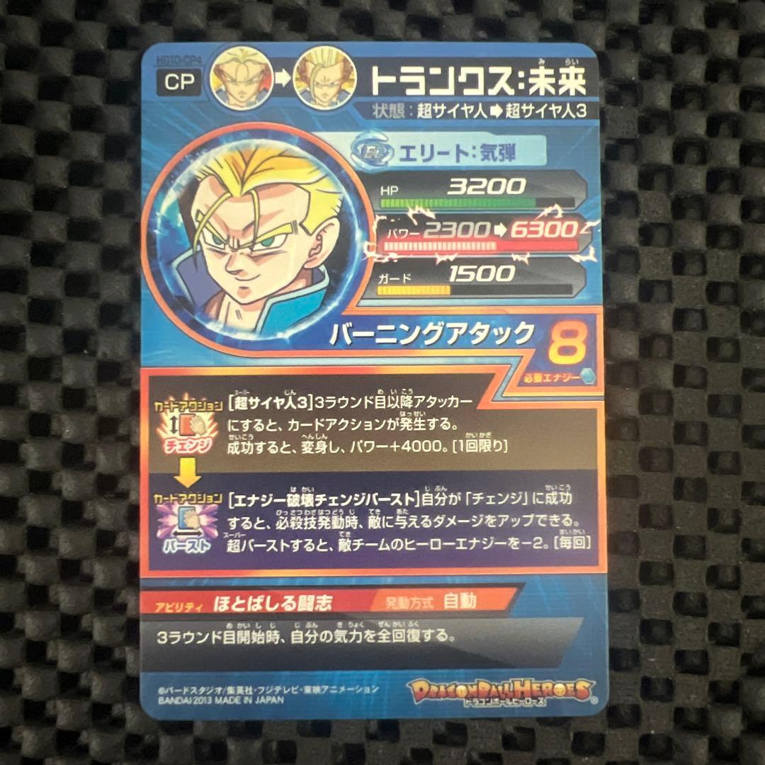 ドラゴンボールヒーローズ HG10-CP コンプセット