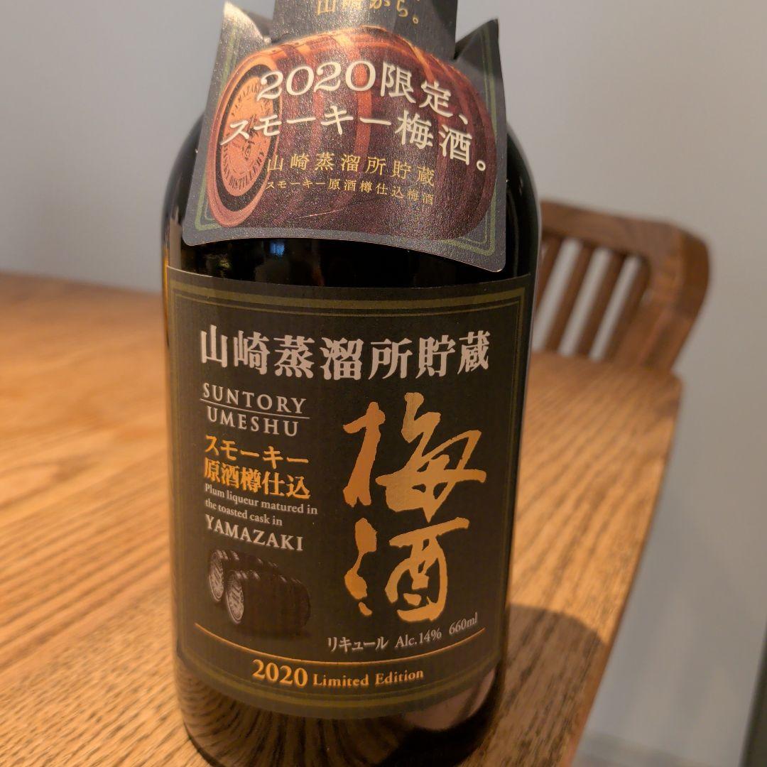 山崎蒸溜所貯蔵 スモーキー梅酒 SUNTORY 660ml 2020年限定