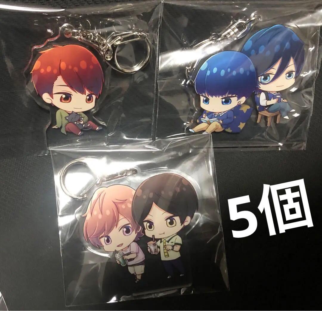 貴重　スタミュ　星谷悠太　那雪透　アニメ　非売品　アクリルキーホルダー　5個