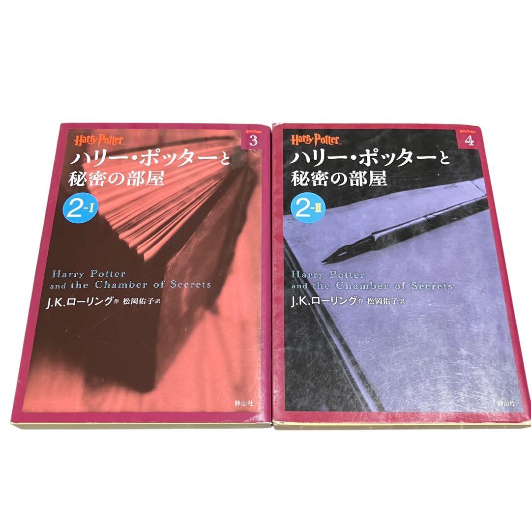 ハリー・ポッター 文庫 1〜19巻セット/本編全巻セット/J.K.ローリング