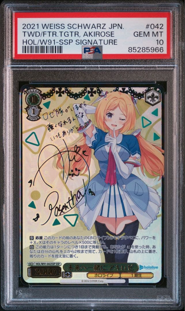 【ヴァイスシュヴァルツ】未来へ一緒に　アキロゼ　PSA10