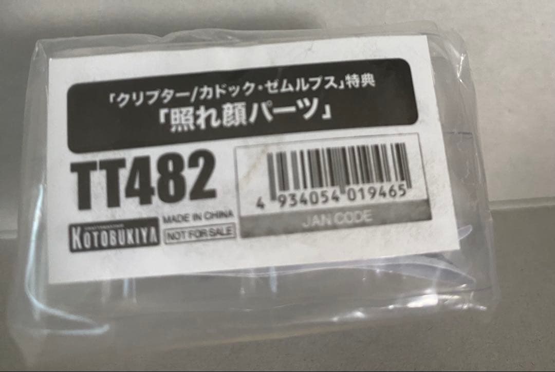 カドック フィギュア 表情パーツ付き