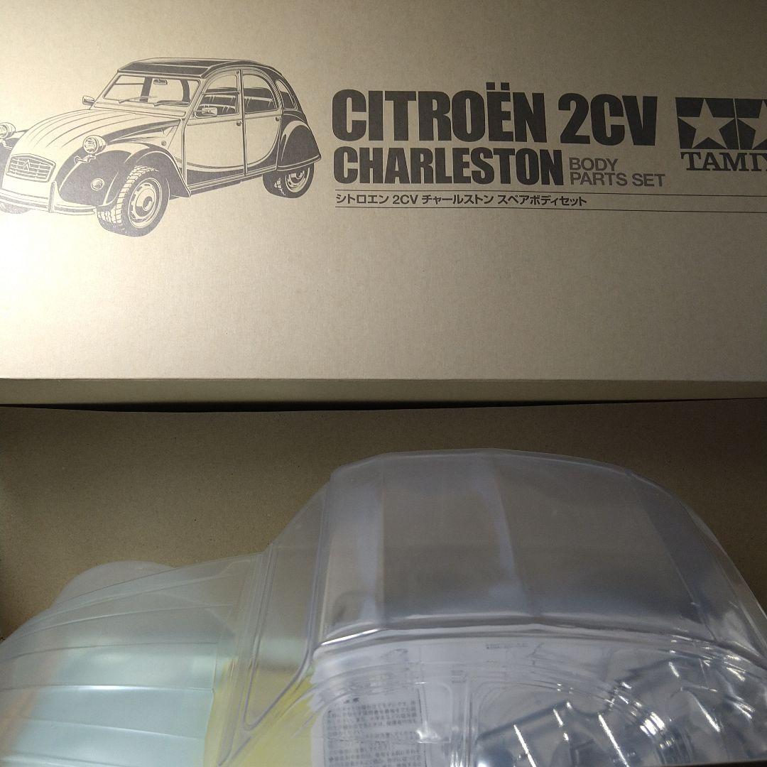 タミヤ シトロエン2CV CHARLESTON M05 スペアボディ付き