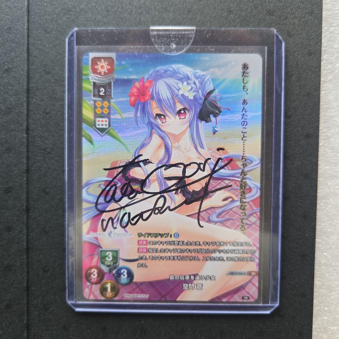 リセ 空門 蒼 直筆サイン