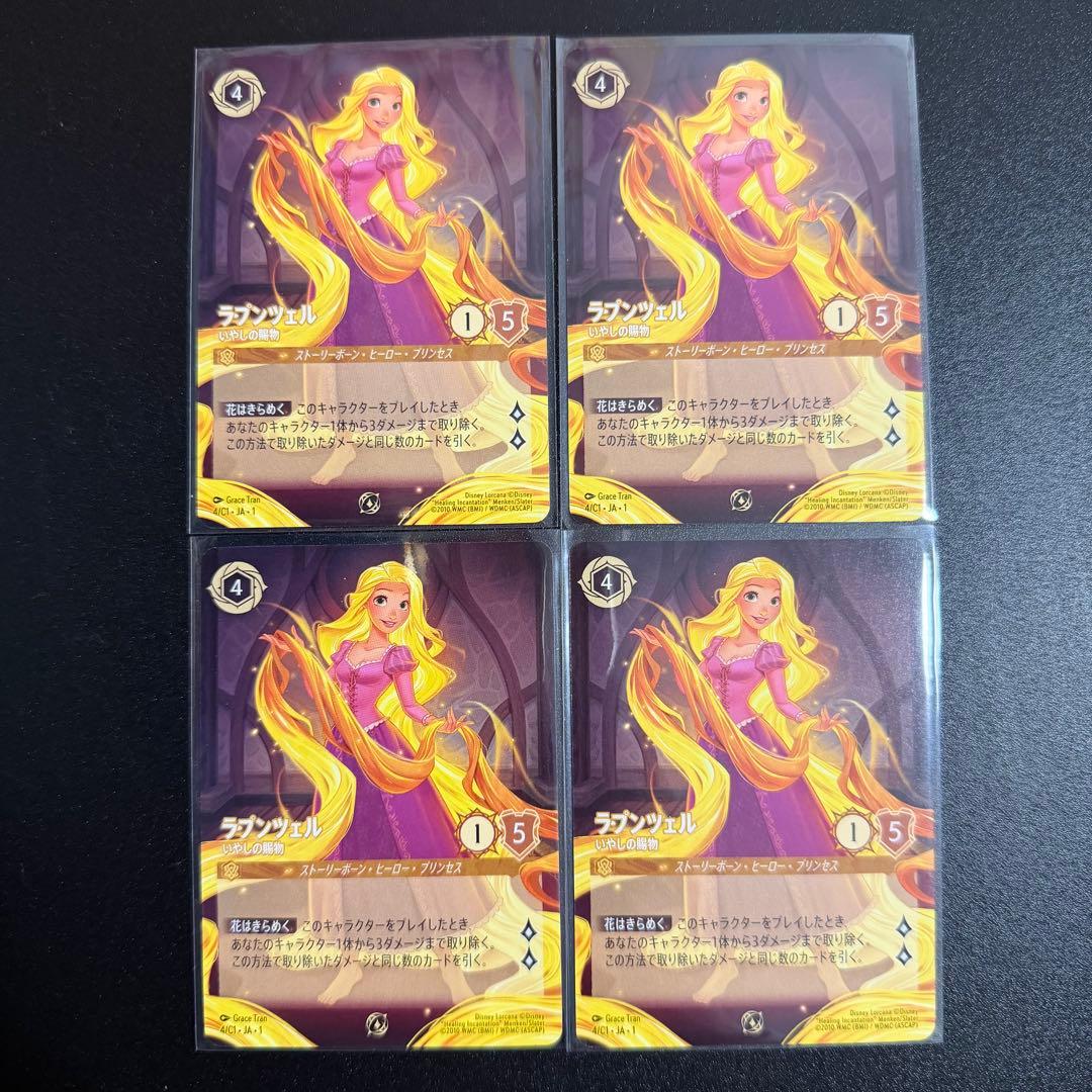 ラプンツェル いやしの賜物 プロモ 日本語 ノーマル版　ノンホイル