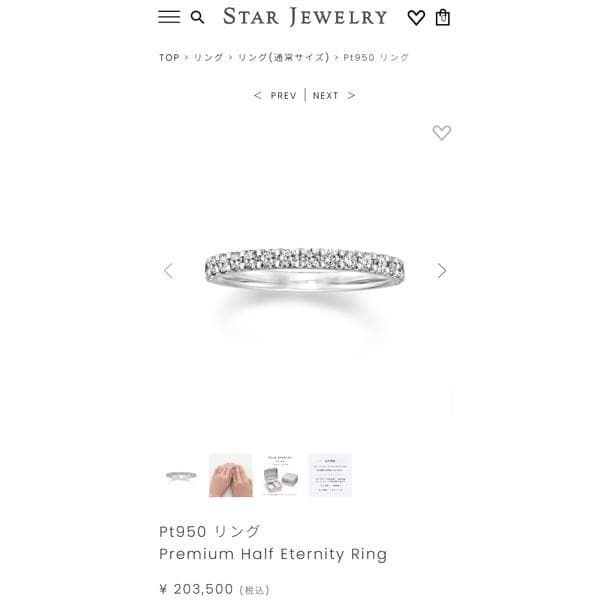 スタージュエリー Pt ダイヤ リング 0.30ct 定価20万