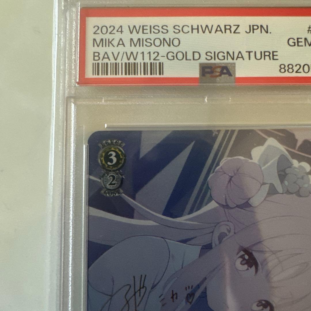 聖園ミカ SP サイン PSA10