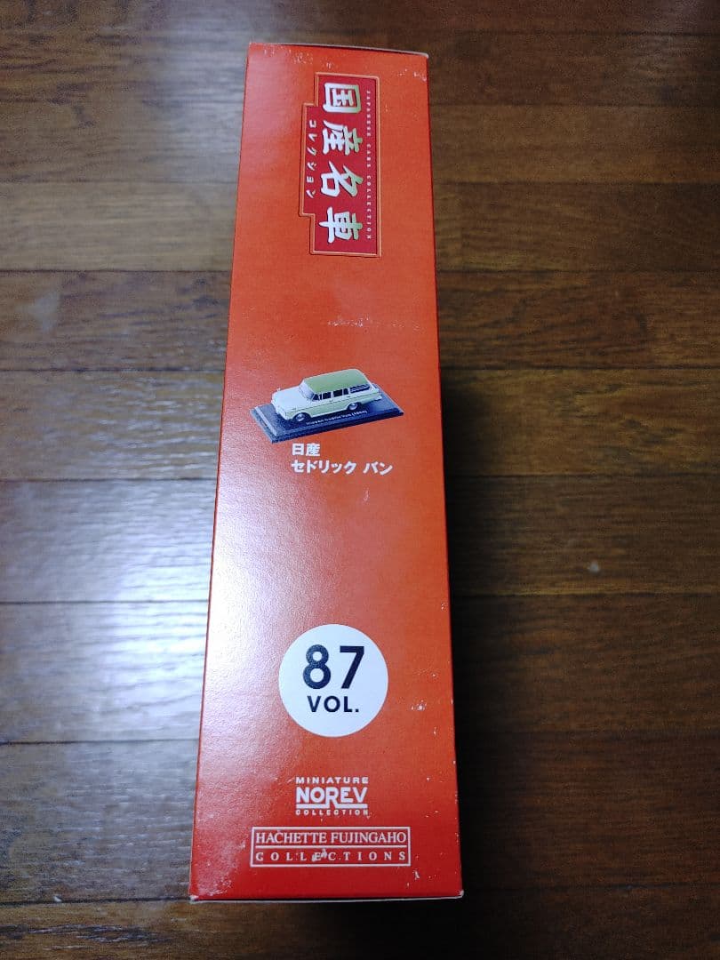 国産名車コレクションVOL87・88