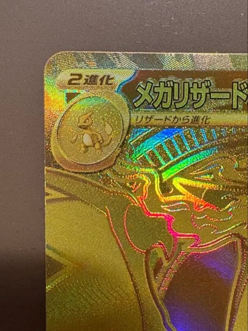 メガリザードンXex MUR 116/080 インフェルノX