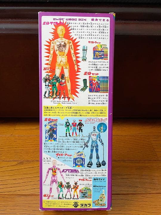 【当時物】変身サイボーグ1号 フィギュア タカラ　シルバー