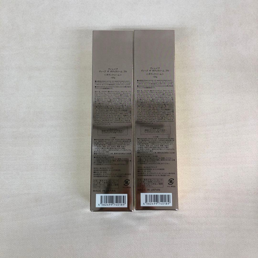 ディレイア 2個セット ディープ ボディクリーム プロ 150g