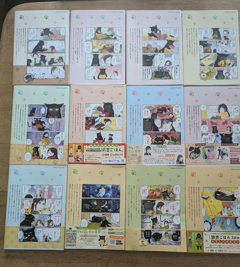 デキる猫は今日も憂鬱１巻～12巻 山田ヒツジ