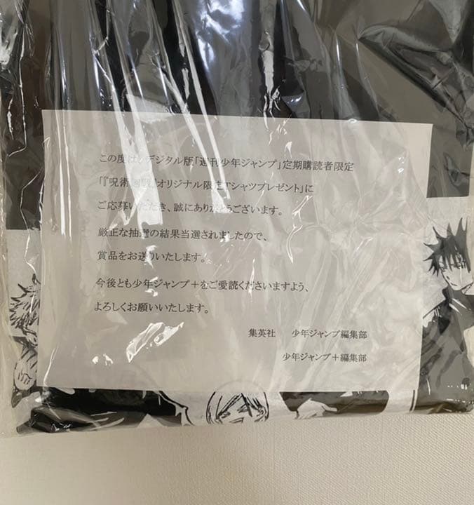 呪術廻戦 デジタル版 定期購読 オリジナル限定Tシャツ 当選品