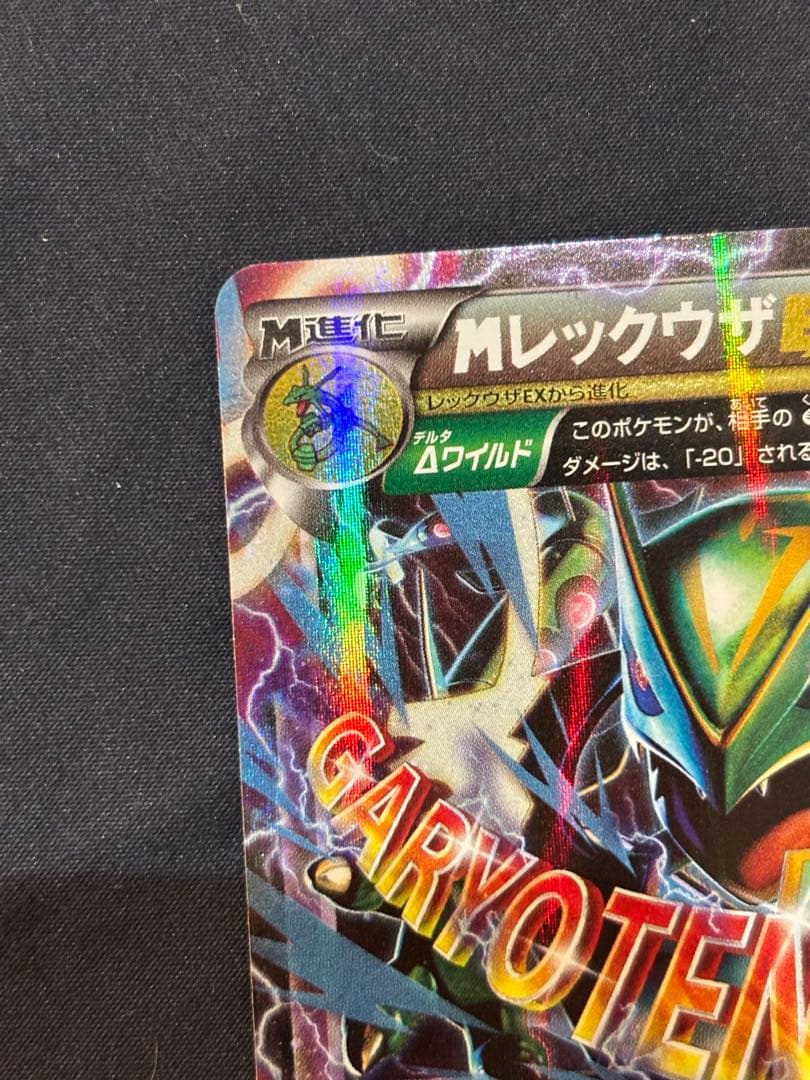 MレックウザEXXYD メガバトルデッキ 60MレックウザEX 006/018