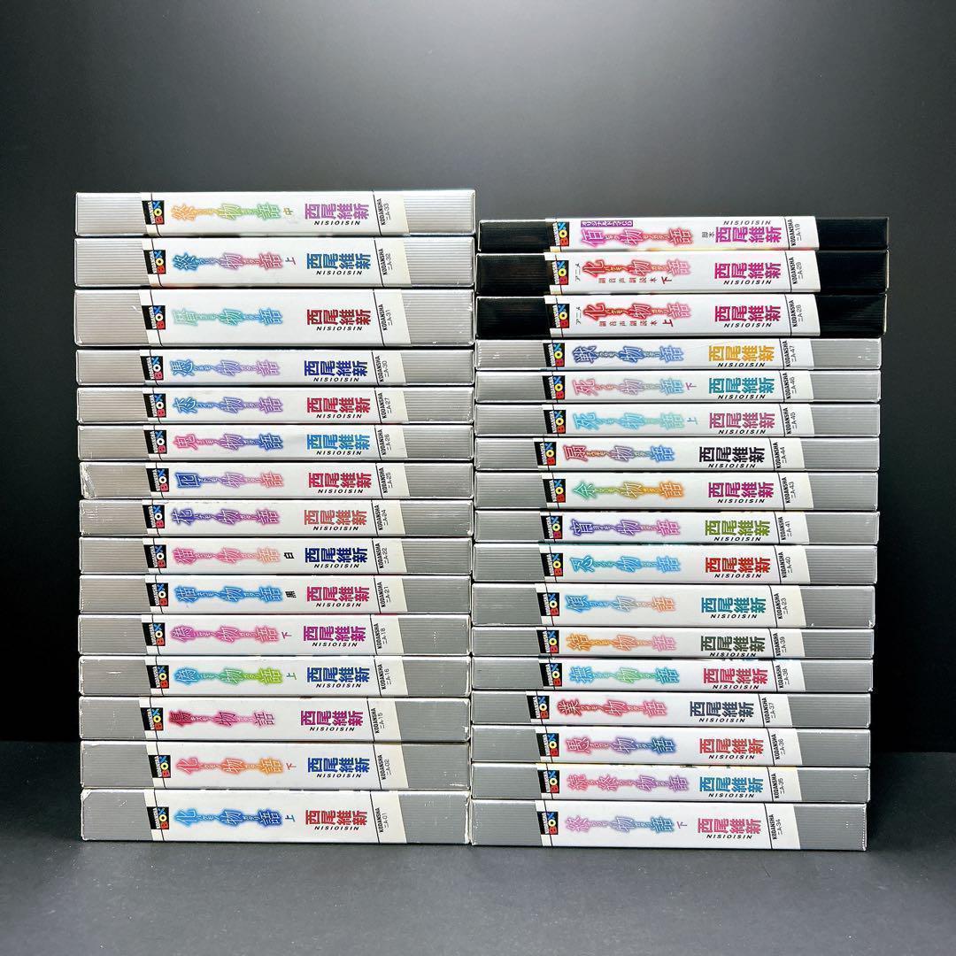 西尾維新 物語シリーズ 全巻セット 戦物語迄 32巻 副音声副読本 佰物語