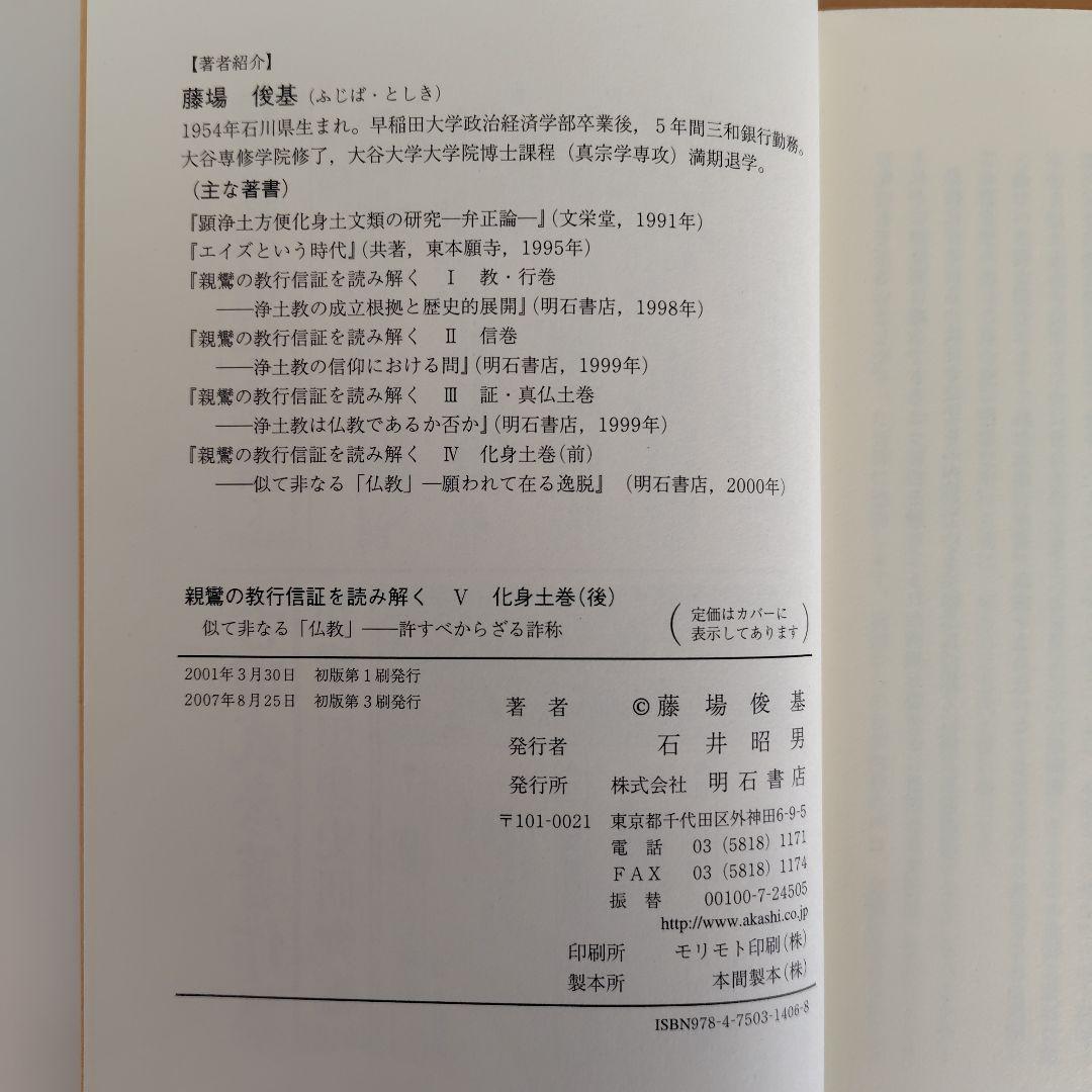 親鸞の教行信証を読み解く　全5巻セット