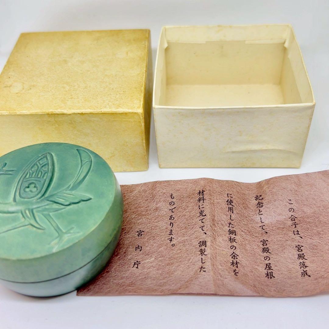 皇室御下賜 ボンボニエール(菓子器・合子) 昭和43年新宮殿建成記念 瑞鳥 青銅