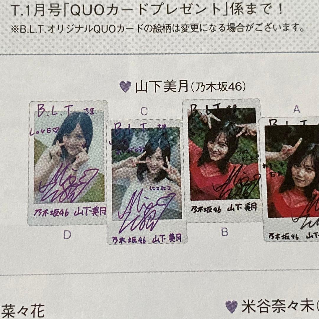 乃木坂46 山下美月 直筆サイン入りチェキ BLT 当選品