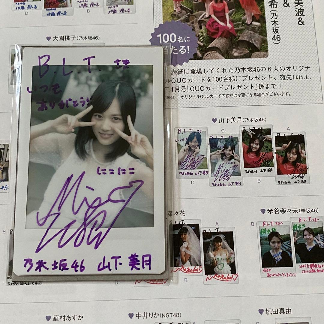 乃木坂46 山下美月 直筆サイン入りチェキ BLT 当選品