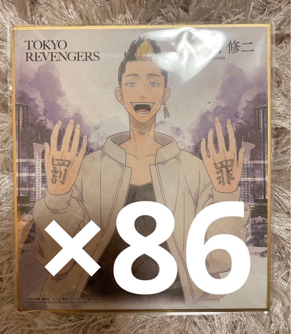 東京リベンジャーズ 色紙 半間修二