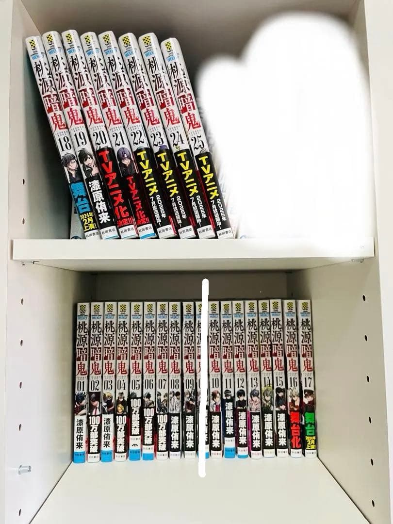 桃源暗鬼　1-25巻セット　漆原侑来 アニメ化