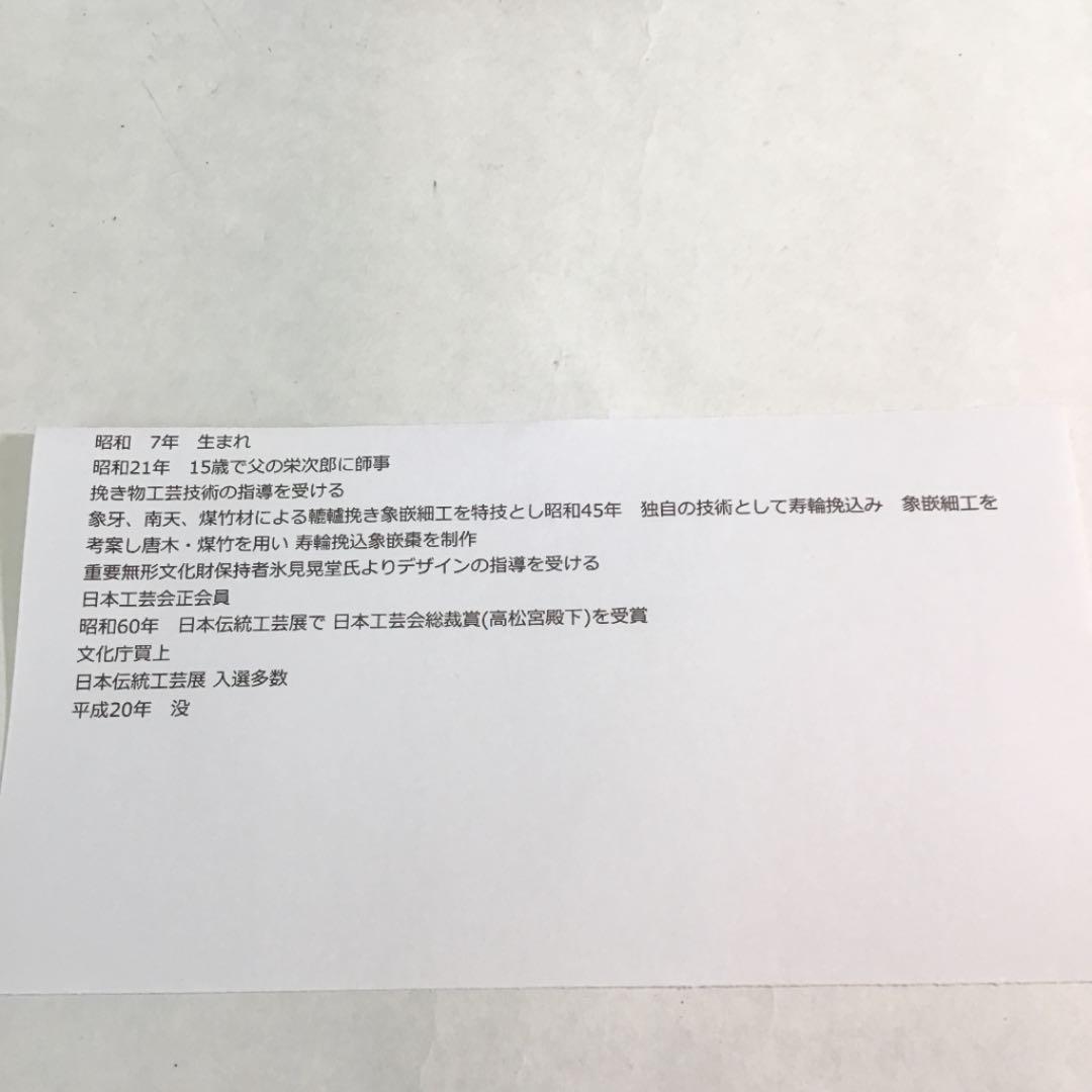 【茶道具】干菓子盆 欅丸盆 神代 福田芳朗