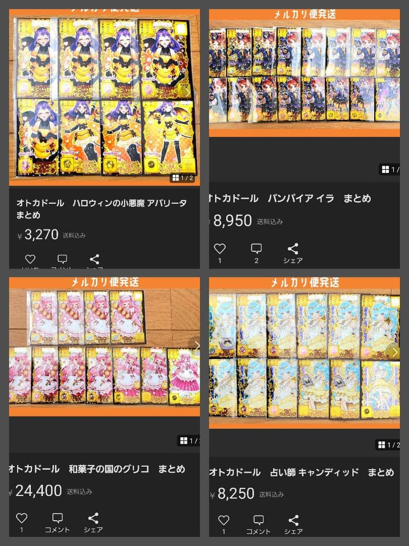 オトカドール　まとめ売り　QR PR あり