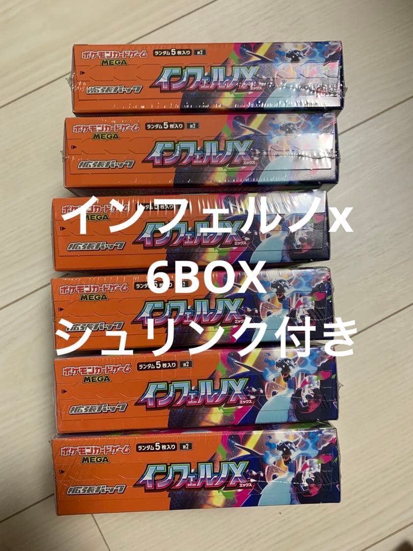 インフェルノX シュリンク付き6box