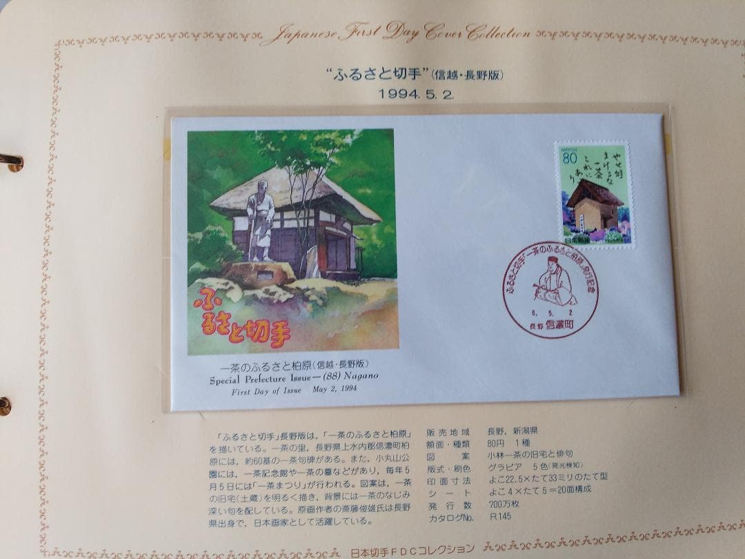 初日カバー 平成6年～7年 ふるさと切手 記念切手 切手 32通 ファイル 新品