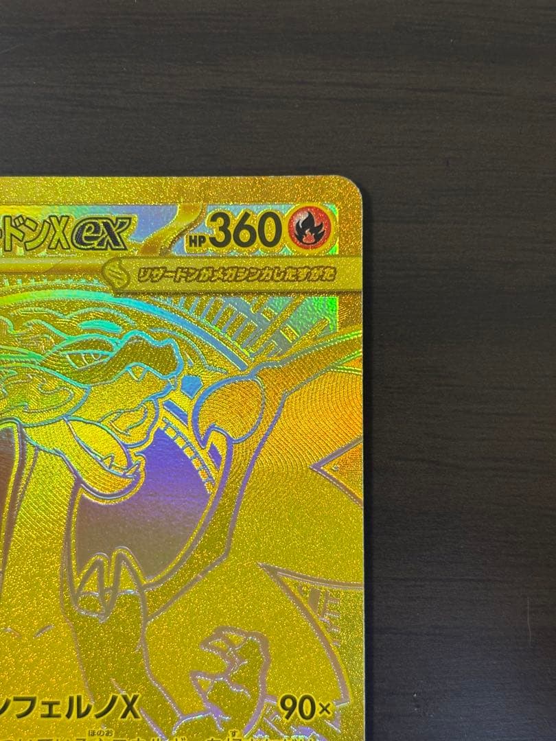 【期間限定値下】メガリザードンX ex MUR 360 HP 炎タイプ