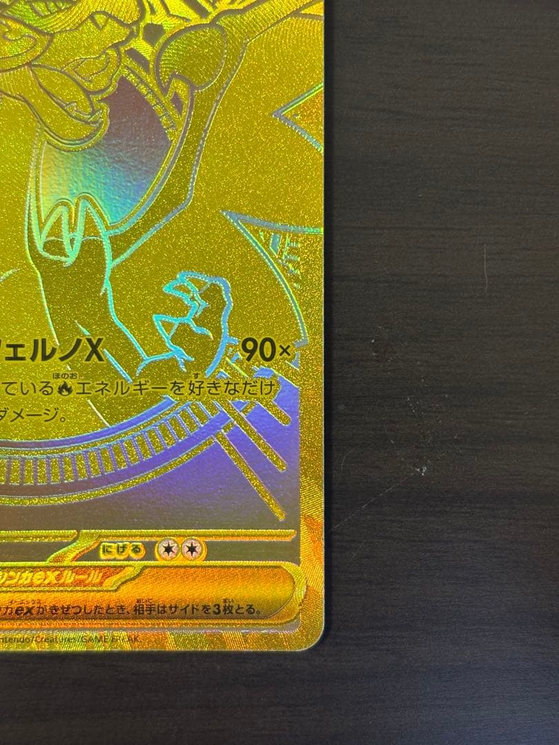 【期間限定値下】メガリザードンX ex MUR 360 HP 炎タイプ