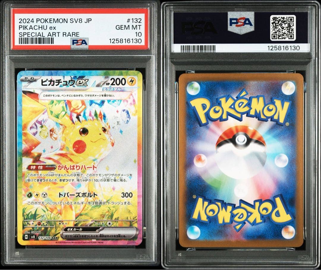 ピカチュウex sar PSA10【極美品】超電ブレイカー