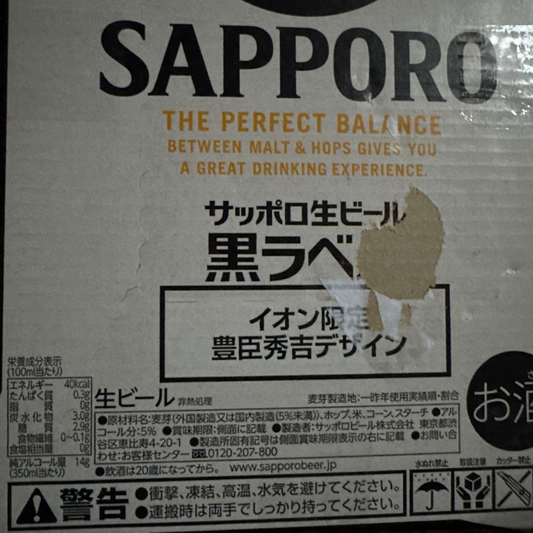 サッポロ 黒ラベル 生ビール缶 2箱（350ml・48本 ）