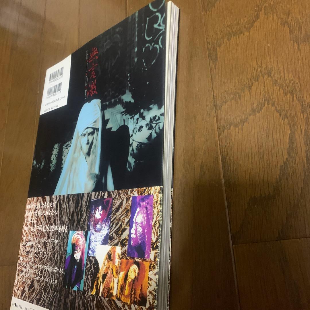 Hide/無言激 : ヴィジュアル&ハードショック写真集