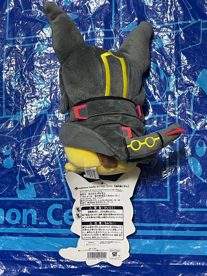 黒いレックウザ　ポンチョ　ピカチュウ ポケモンセンター　スカイツリー　ぬいぐるみ